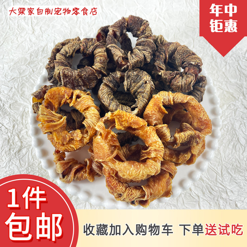速发大栗家零食鸡鸭肉干卷牛喉管甜甜圈磨牙棒洁齿咬胶小型犬