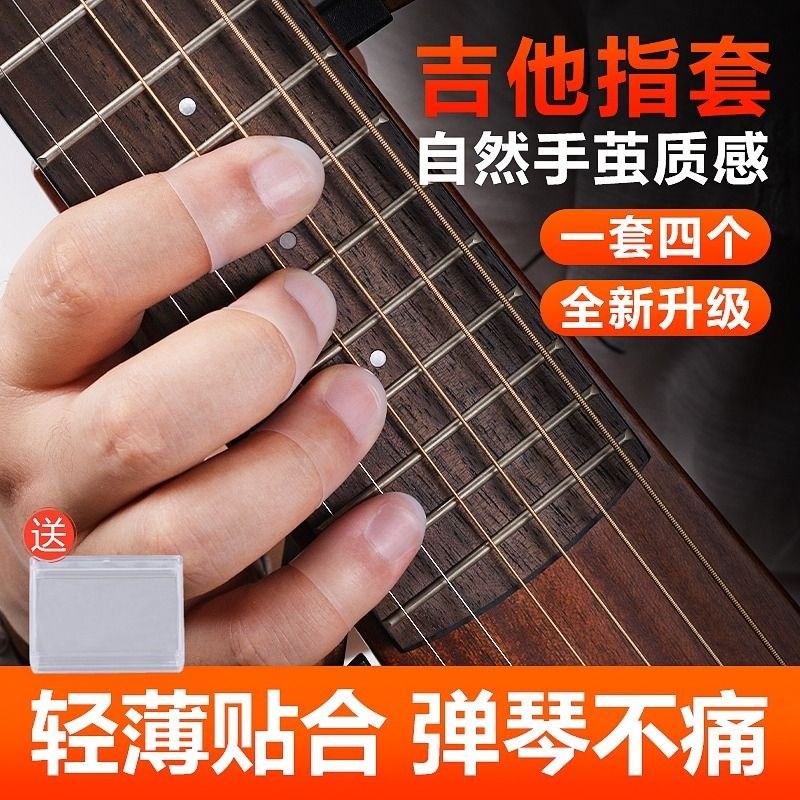 速发弹吉手他指保护套硅胶吉他左手防痛指套尤克里里吉他配件辅助