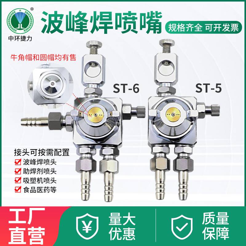 速发ST喷5ST-6喷嘴吸气雾化防滴漏-嘴波峰焊助焊剂喷嘴空塑机喷头
