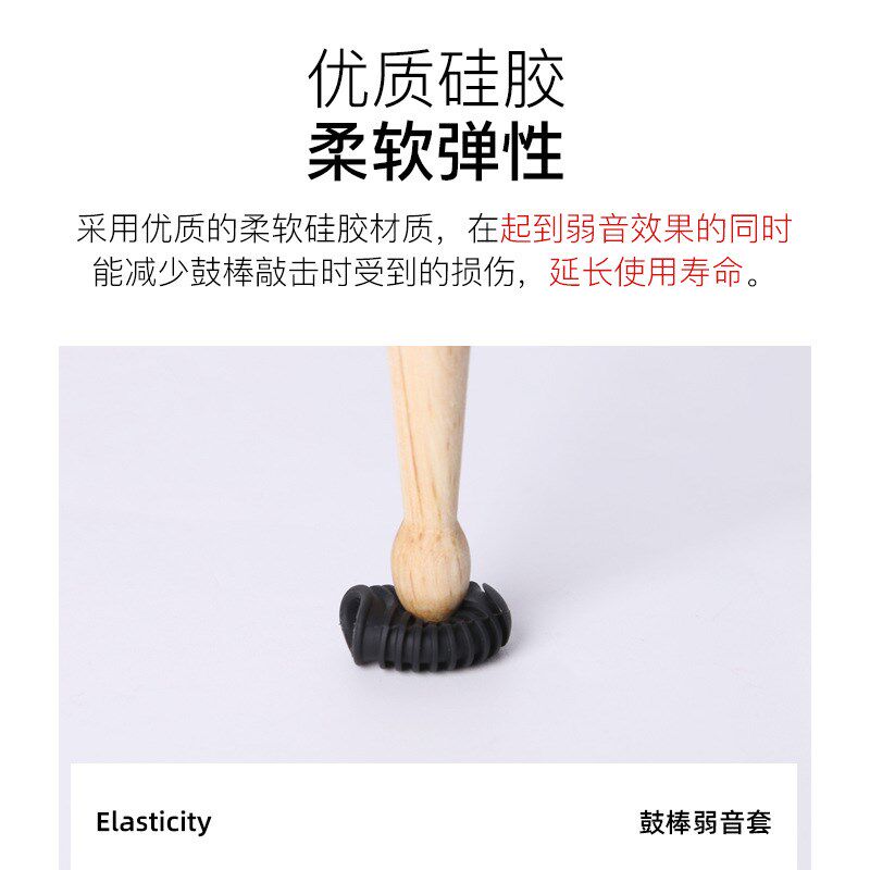 速发棒妙斯鼓棒头套鼓棒静音头架子鼓降噪静音鼓棒头保护鼓美配件