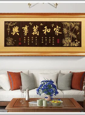 速发新居乔迁客厅牌匾家和事兴挂匾搬家入伙金玉满堂装饰字画福顺