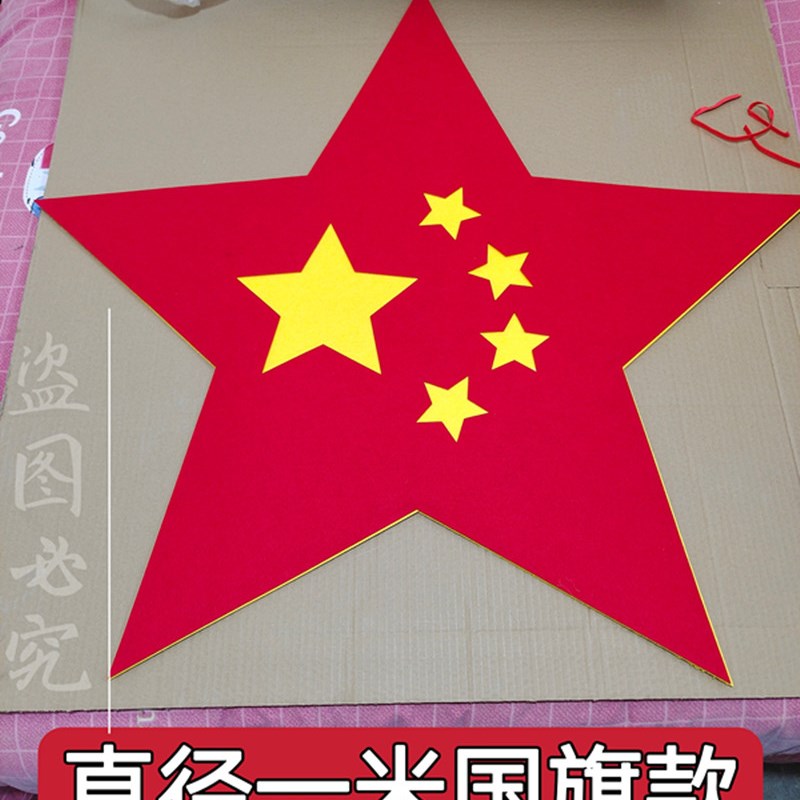 速发40/50/60/80/大尺寸幼儿园红歌大合唱运动会开幕式五角星道具