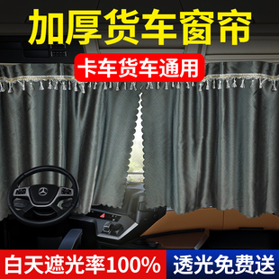 速发大货车遮帘遮光米帘驾驶室嵌入式 gtl解放j6p4窗2重轻卡德龙