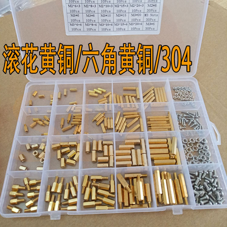 速发黄铜螺丝螺母螺角铜六隔离柱组合 塑料盒装铜柱丝M2 M组合