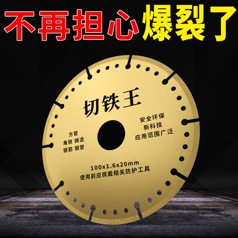 速发角磨机石铁王切割片不锈钢金属合金切铁锯片金铁角刚切砂轮切