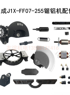 速发东01成寸J1X-FF07-底55转子定子轮碳刷开关手把机壳2座