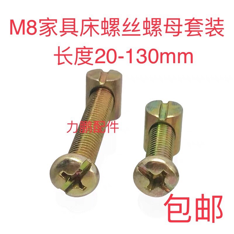速发婴儿童床螺丝螺螺螺下床上丝锤头锤仔母母M8圆头十字螺丝套装