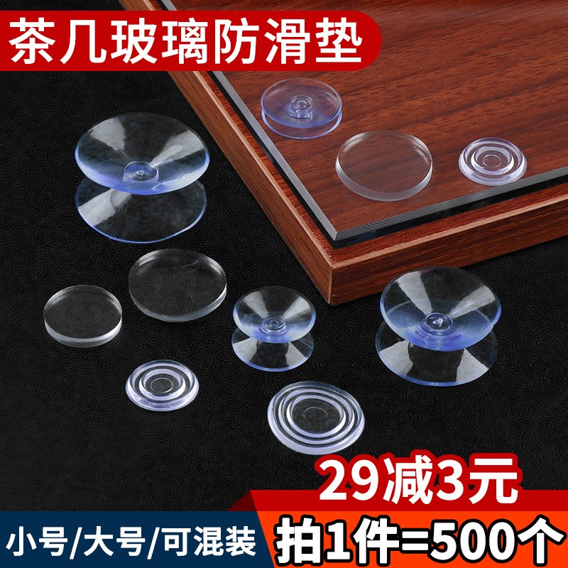 速发红木茶几餐桌钢面台化玻璃防明固定垫片透滑玻璃垫片双面吸盘