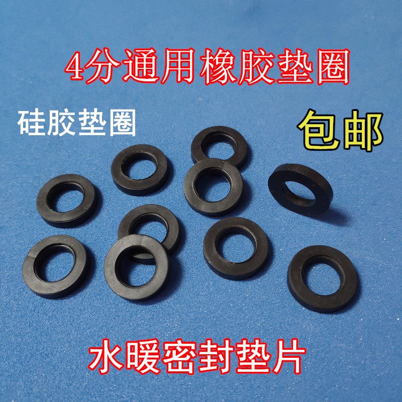 速发黑色橡胶垫圈垫片4分管密封圈外径 1mm皮垫圈平垫片