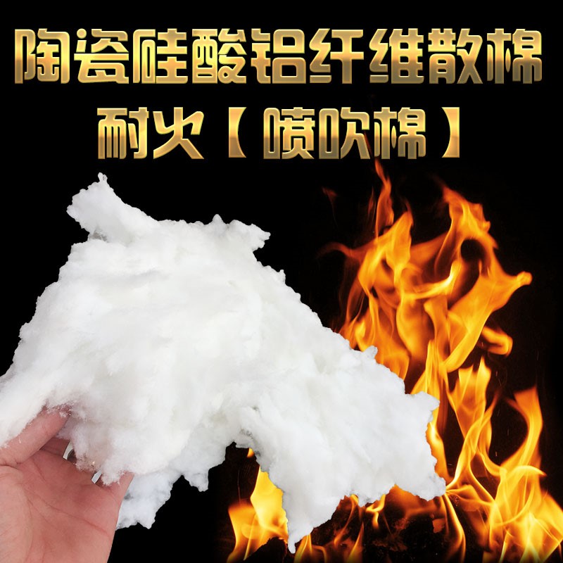 速发纤维棉保温硅酸铝棉散棉石棉耐火纤维隔热陶瓷防火无填充棉耐