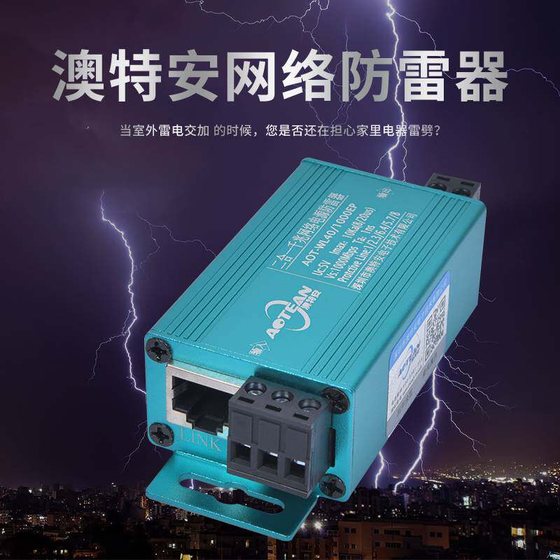 速发二合一防路网雷器网路讯浪号涌保护器避雷器