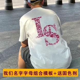 速发我们名字母组唇合印自红印t恤情侣装 口制纯棉送模板固色剂