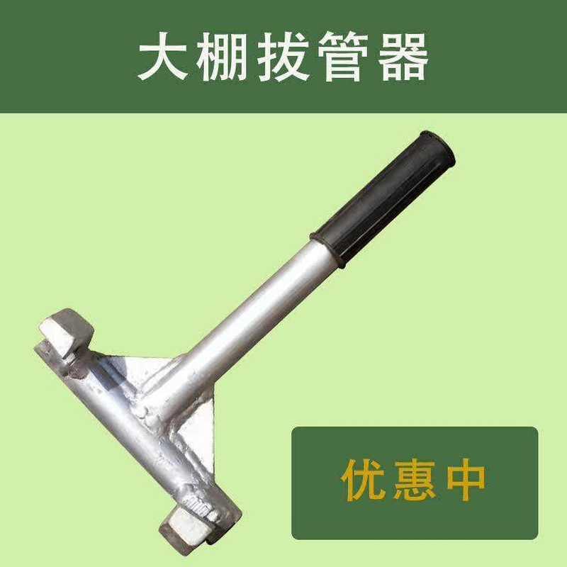 速发农业农用农业工具起管器大棚支架零件拔管神器大棚插管器