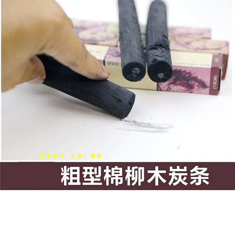 速发粗型棉柳木炭条单支盒装 美术绘画素描柳木炭条画国画炭棍一