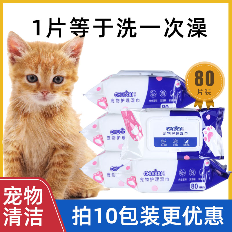 速发湿巾用咪除臭巾纸湿免洗擦脚去泪痕清洁猫品护理