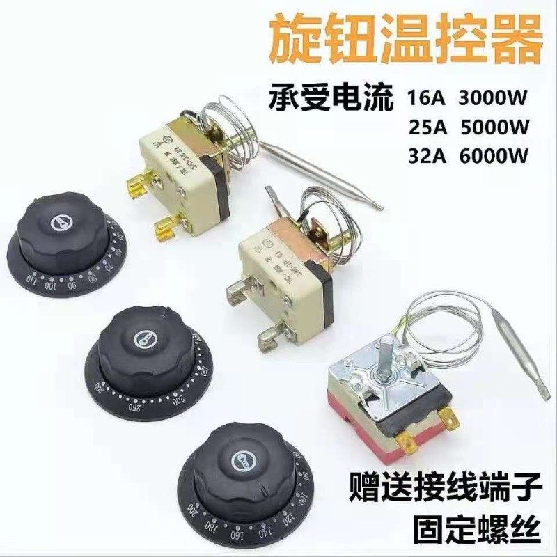 速发电油炸炉温开开关 电饼铛温控器 烤肠机控水桶功钮温度控制大