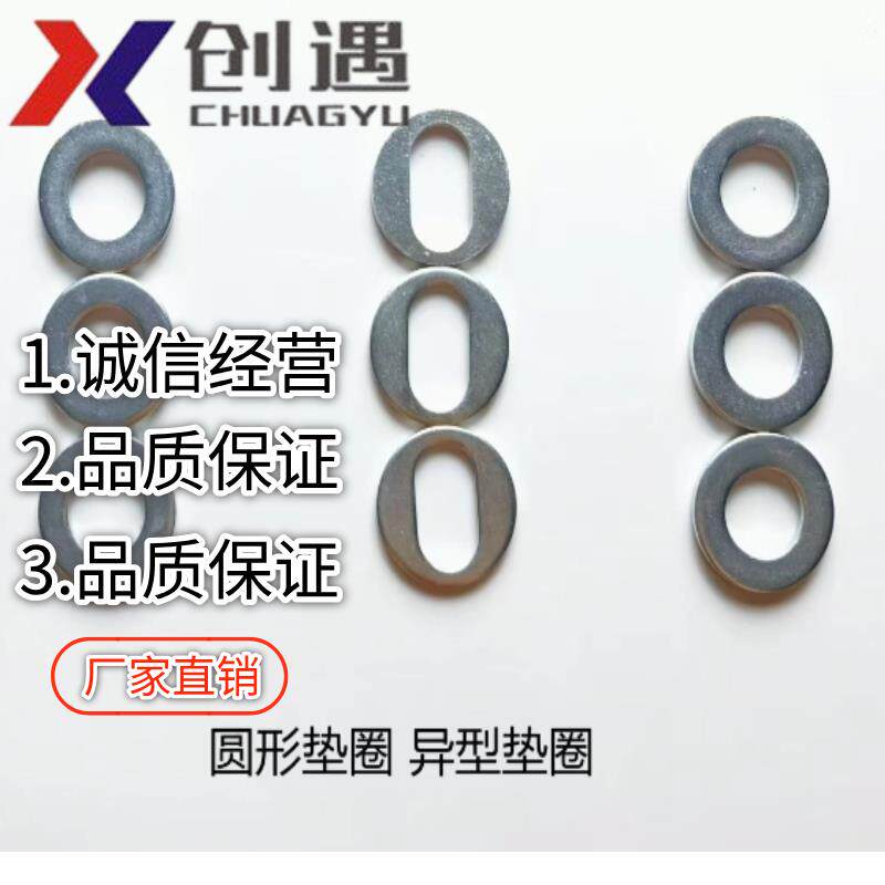 现货刀模a板垫圈金属垫圈密封紧固件防锈耐腐坚固椭圆平垫片轴承