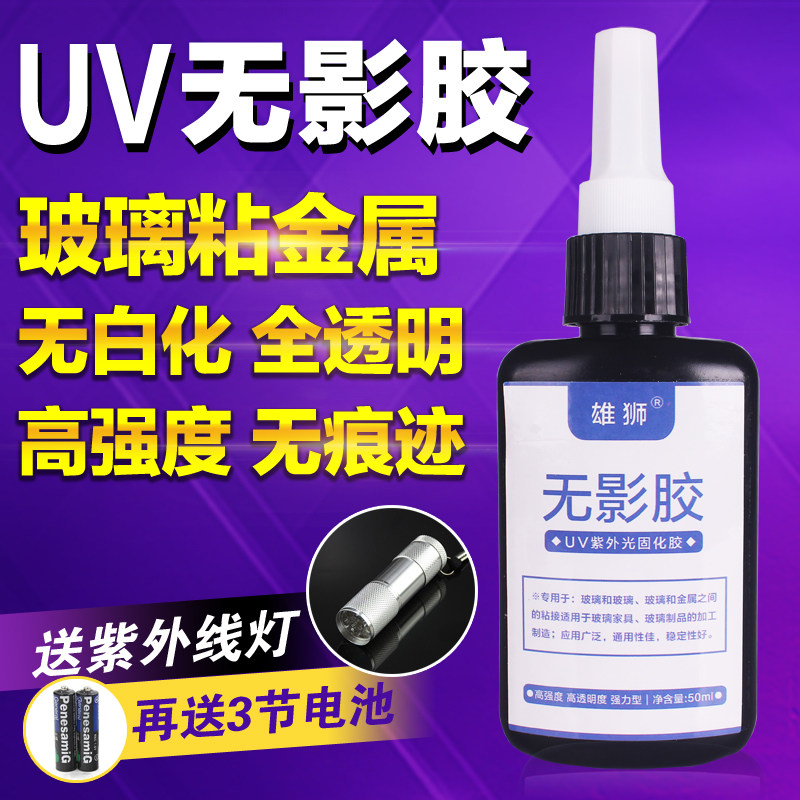 现货uv无影胶 玻璃专用强力胶粘钢E化玻璃金属奖杯水晶装饰灯紫外