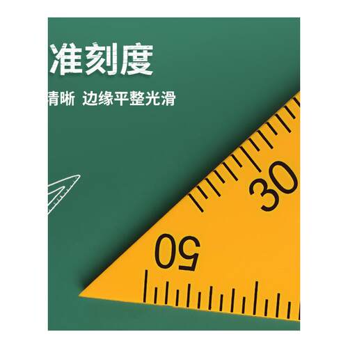 速发教学尺子三角板三角尺圆规量角器套装大号教师用一米直尺画角
