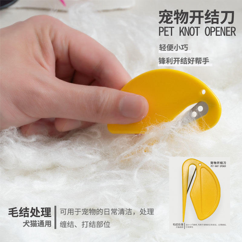速发开结梳刀片梳子 猫毛打结中长毛猫狗开结神器底绒开结刀工具