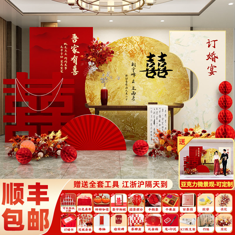 速发订婚宴场景布置装饰2024新中式喜字摆件全套摆台板背景墙餐