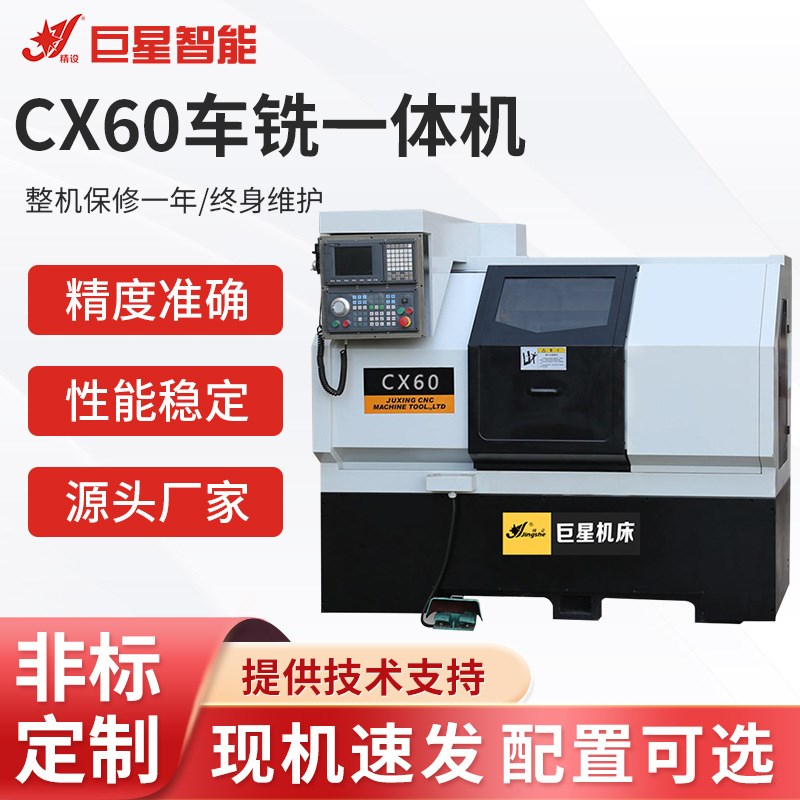 速发厂车供应立式CX60家铣床五轴数机车铣复合控床车方铣方机床