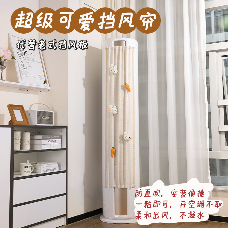 速发立式空调挡风帘防直吹园柱柜机式通用免安装冷气出风口挡板空