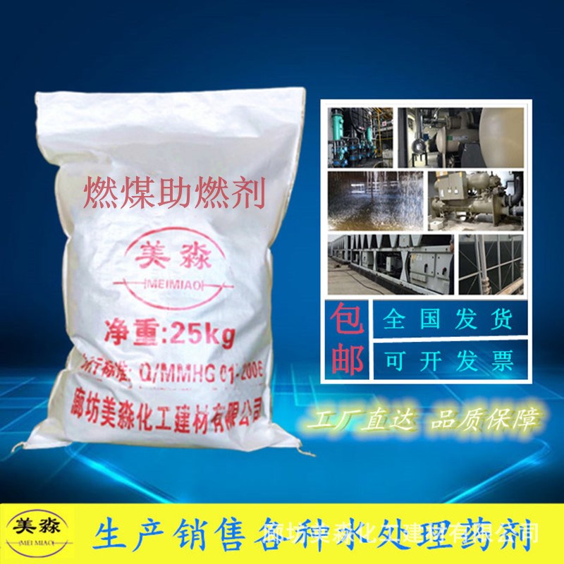 速发燃煤助燃剂提高燃烧剂量热水电力节煤生物质锅炉燃燃燃煤助料