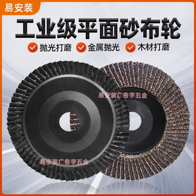 速发木叶轮打磨片百叶片角磨机锈属百材不金钢除锈抛光砂轮片抛光