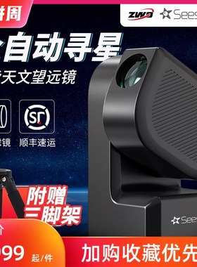 速发S拍est S50振旺光电W能天文经纬仪摄影观星e摄Z智O