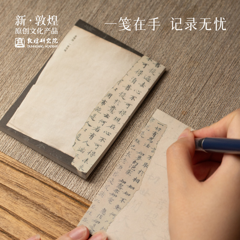 速发 藏经洞便笺纸 便签高颜公有粘性贴纸便签学生用可