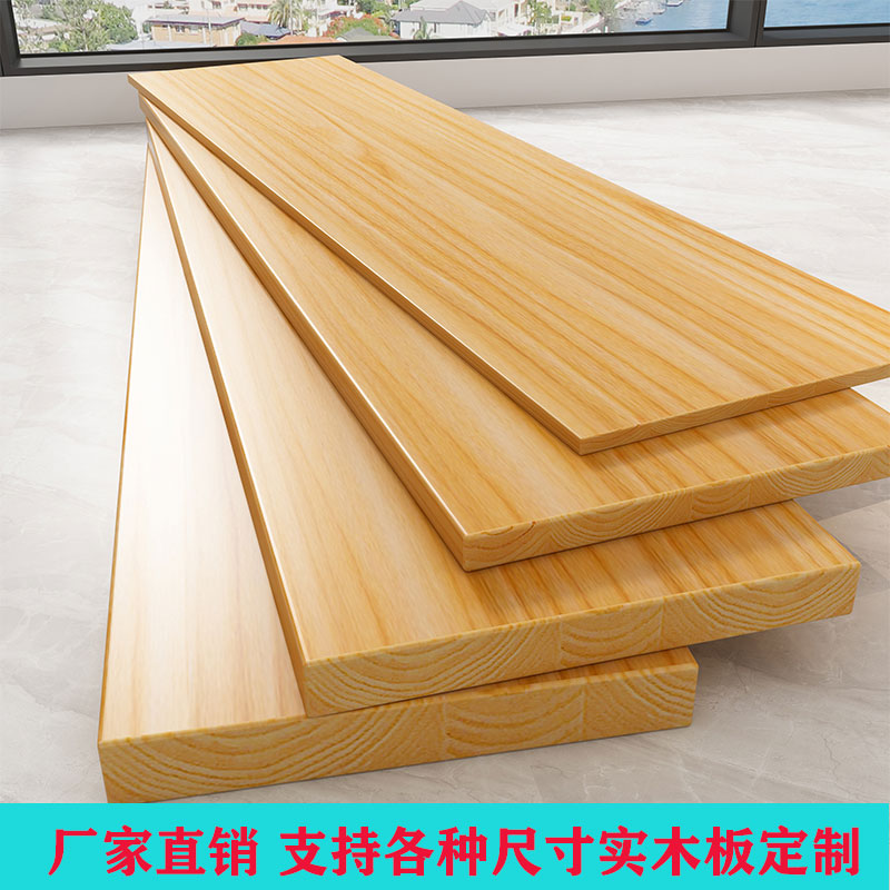 速发板子纯实木板松木材料一字隔板墙上内物架书架衣柜置分层板片