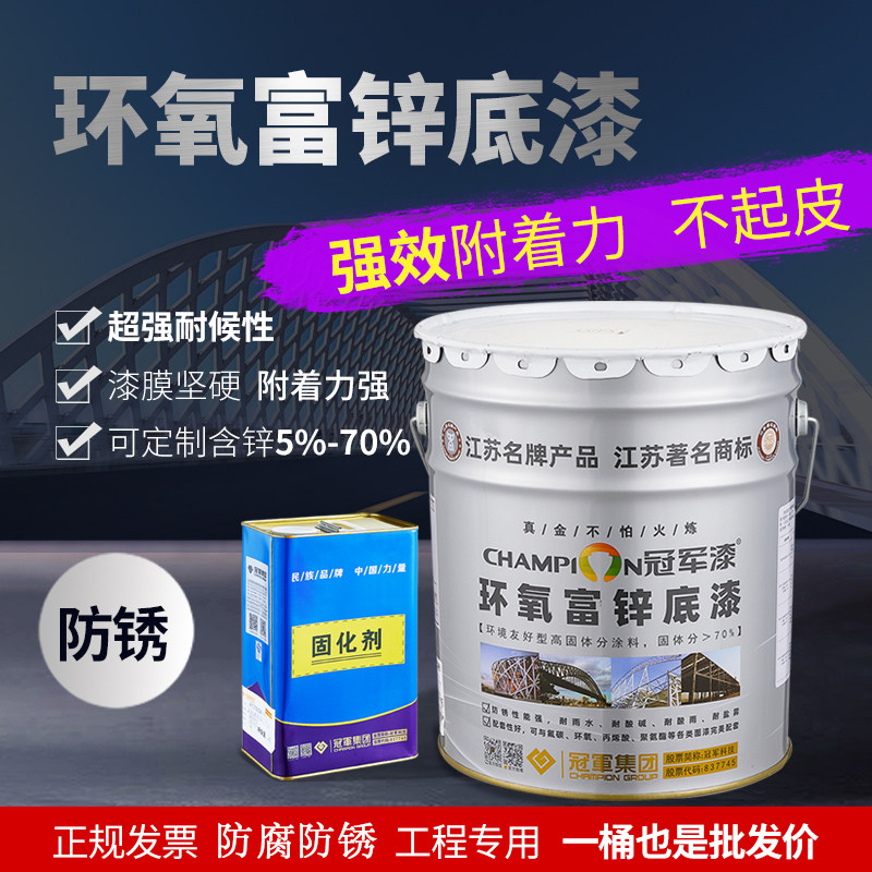速发鲸海环氧富锌底漆彩钢瓦镀锌专用户外防腐云铁中间金属底面防