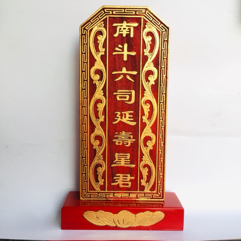 速发道士用品实木祖宗牌剧祠星祖先影视戏位牌位神位北斗七堂南斗