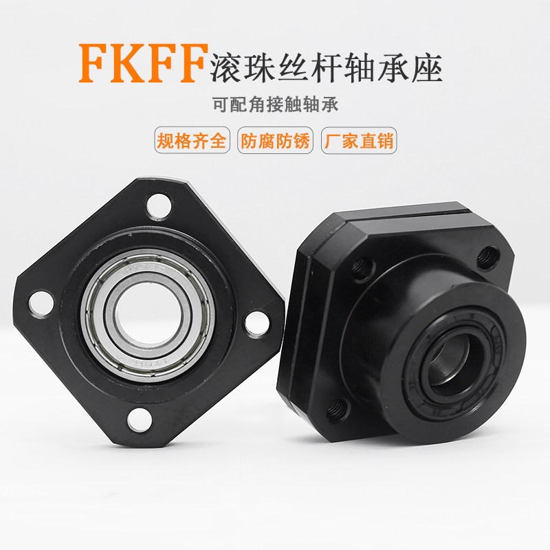 速发机滚珠丝杆支撑座螺杆支撑座 FK5FF5/6/8/10/12/15/20/25/0