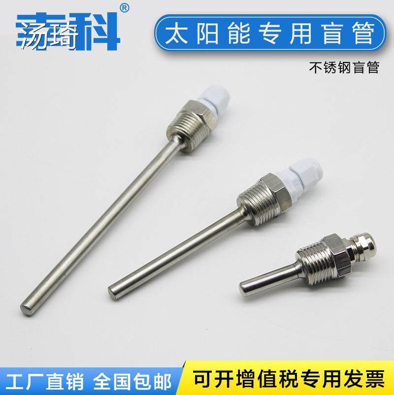 速发不锈钢传感器保护套温度传感器外壳热电偶配件分管4盲螺纹m12