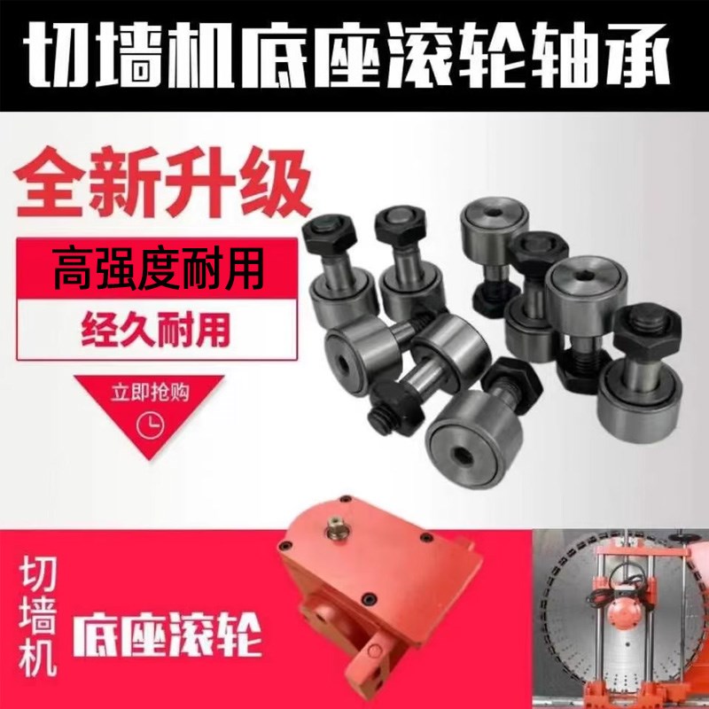 速发混滚土切割墙锯机滚轮底座墙壁配件轨轮滑轮导轨凝道轴承