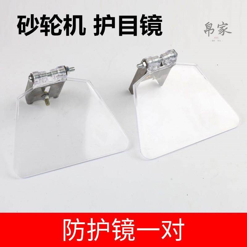 速发砂轮机护罩台式立式款透明防护镜防护罩托架挡屑板图片