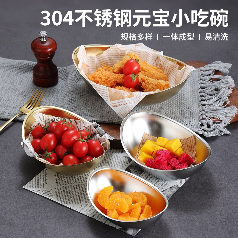 速发04韩式不锈钢金色元宝甜小吃料碟理凉菜碗点心盘沙拉碗品碗