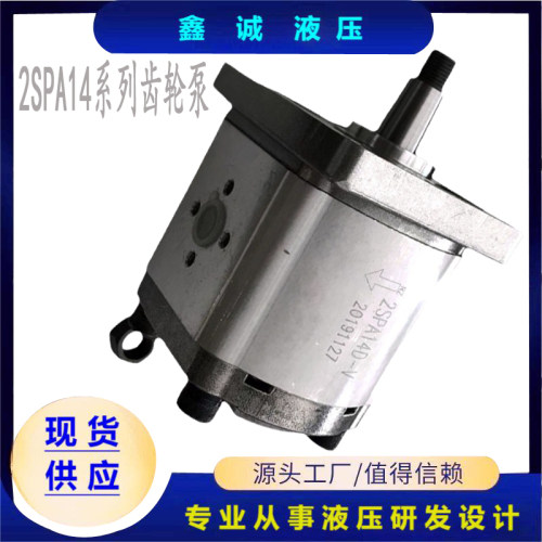 速发高泰克环卫垃圾车压缩油泵2SPA14D-V 2SPA14D-10 2SPA140齿轮