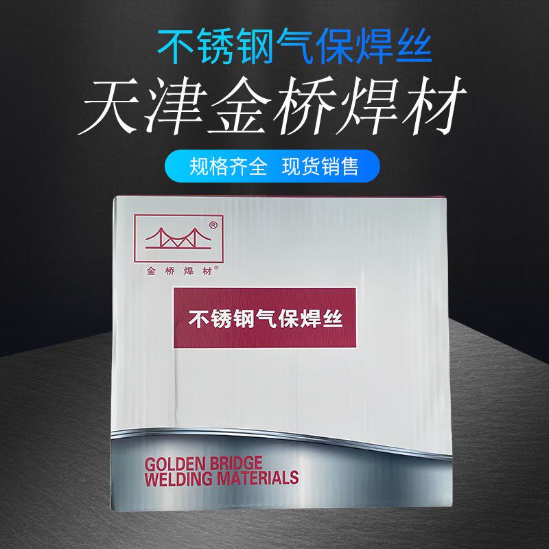 速发金桥不锈钢气保焊丝ER04/08L/0L/6L/220二保实心承压焊丝