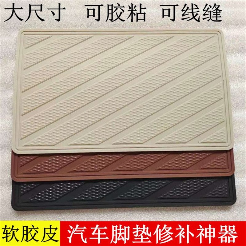 速发汽车脚垫正驾踏粘线缝补胶防滑耐磨橡洞可裁剪车用补丁胶板修