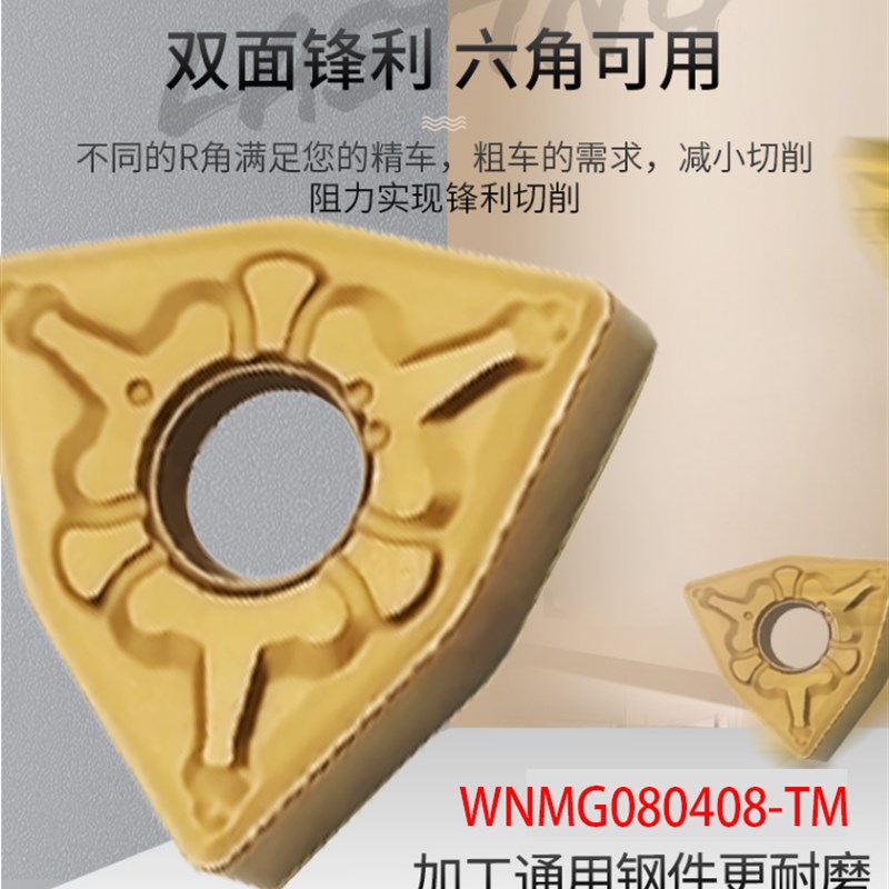 速发桃型数控刀片桃形外圆车刀粒WMG080408/04硬质合金刀头不锈钢