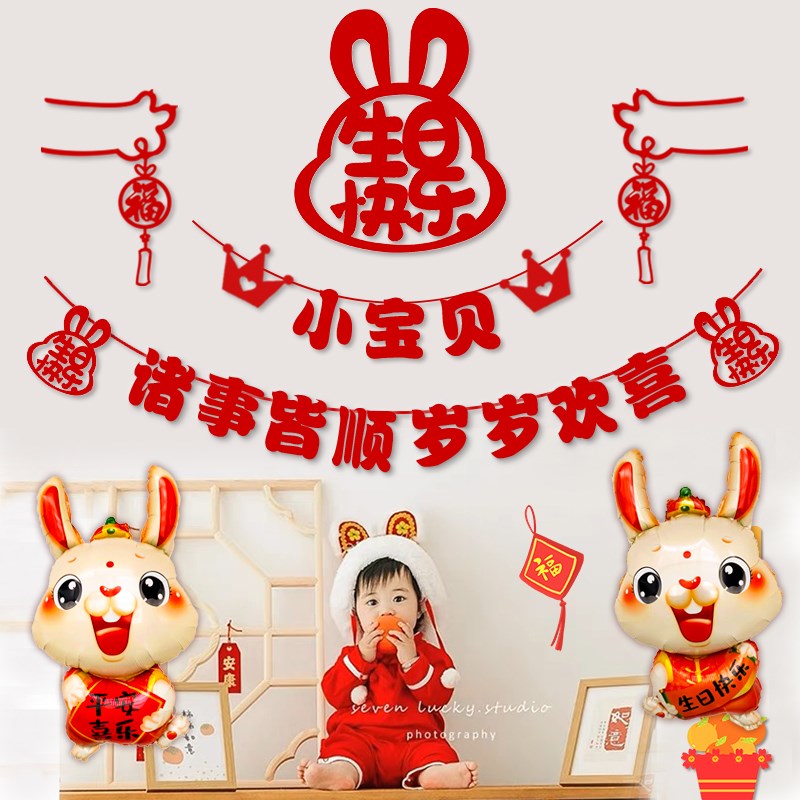 速发宝宝一周岁生日场景布置儿童男拉兔之抓周礼百天背景墙孩旗宝