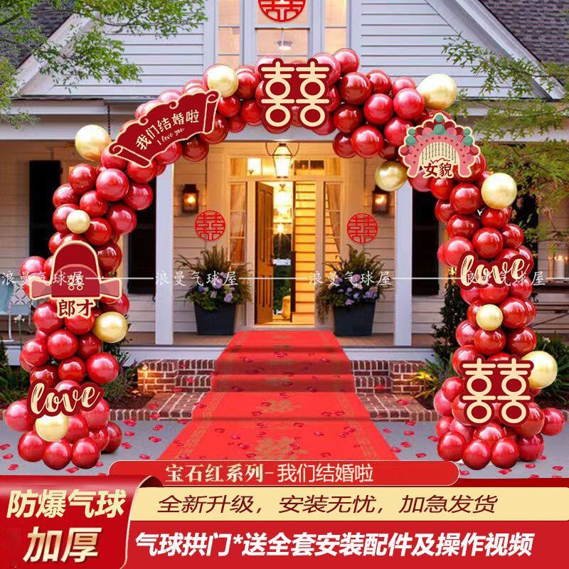 速发拱门结婚婚庆气球布置酒店农村庭院大门口结婚房间装饰开业一