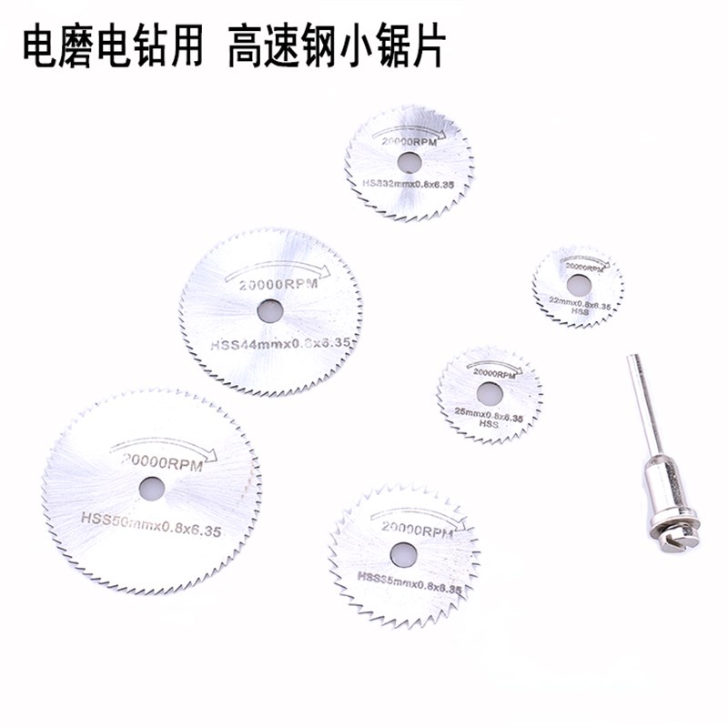 速发邮包高速钢小锯片6/7p塑H电锯片金属c料木工切割片吊磨电磨电