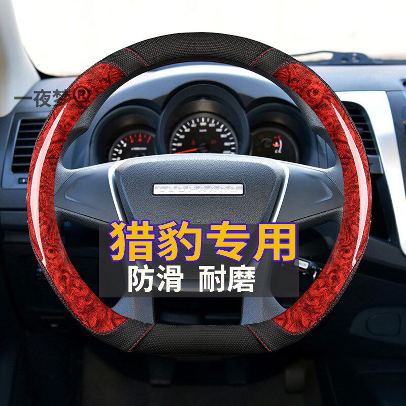 速发猎豹C0/CS7/CS/Cs6/Q6mattu专用方向盘套四季木纹防滑把套
