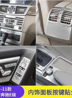 速发0-1款1饰e级W212 e200l e260l E00L改装内饰面板装老按键贴