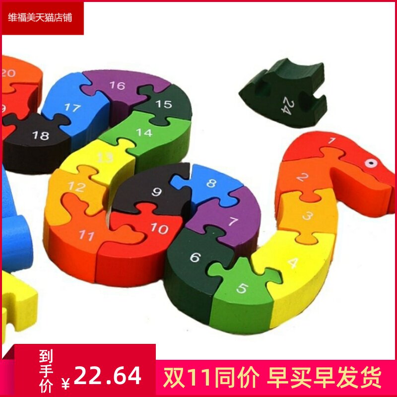 速发儿童益智启蒙交通工具拼板绘彩 26英文字双数字积木母面动物