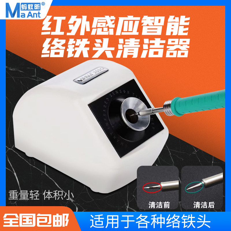 速发红外感应智能络铁头焊咀清洁器 超强清洁力 延长络铁头使用寿